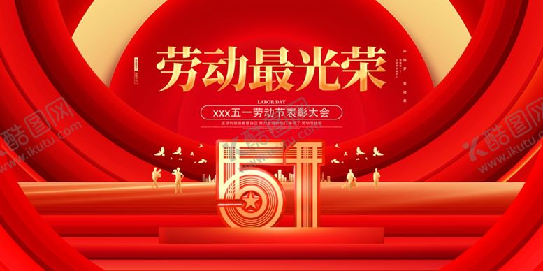 编号：27629906300544147816【酷图网】源文件下载-五一劳动节主题装饰画面