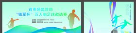 足球赛秩序册