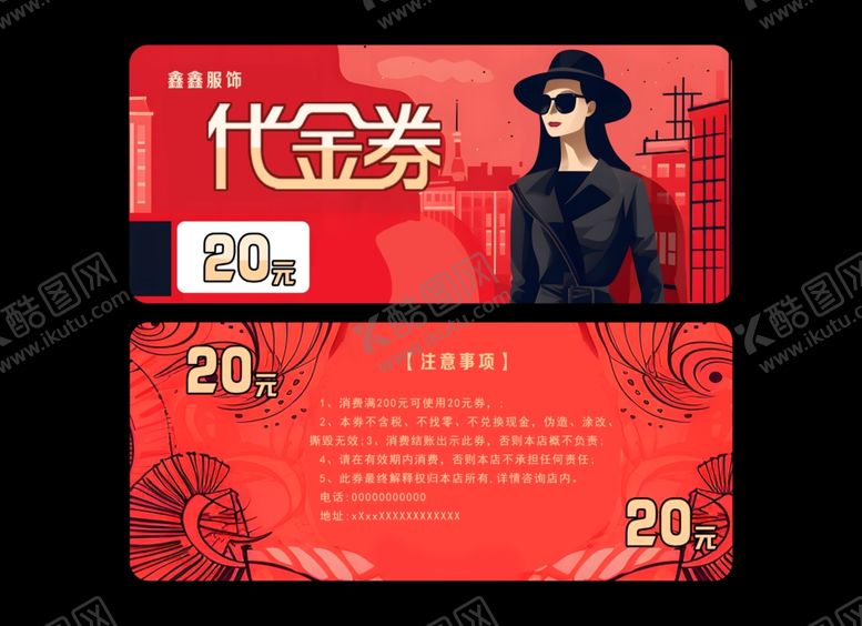 编号：72768801182208307698【酷图网】源文件下载-服装代金券