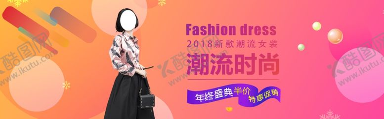 编号：30942207061135551688【酷图网】源文件下载-潮流时尚