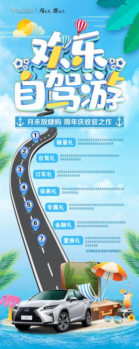 雷克萨斯欢乐自驾游