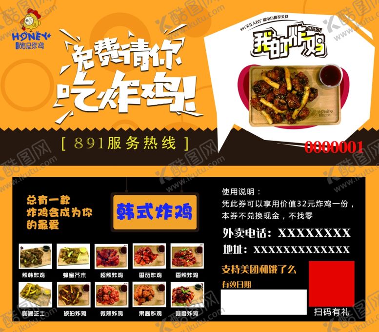 编号：28750709122230348666【酷图网】源文件下载-哈尼炸鸡韩式炸鸡炸鸡