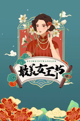 女神节38王插画38