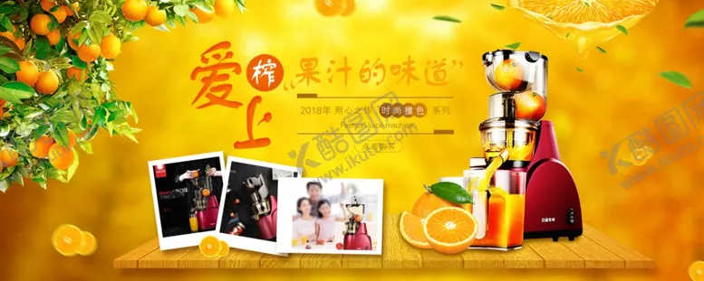 编号：69692506261821366745【酷图网】源文件下载-榨汁机