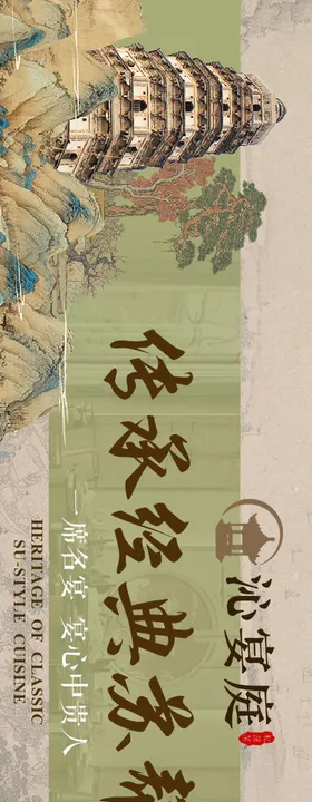 大众点评苏帮菜五连图长图海报