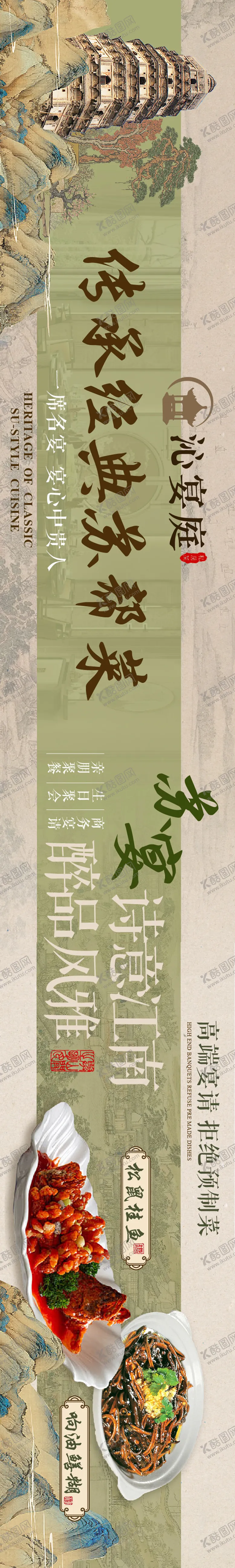 编号：69722106231730079597【酷图网】源文件下载-大众点评苏帮菜五连图长图海报