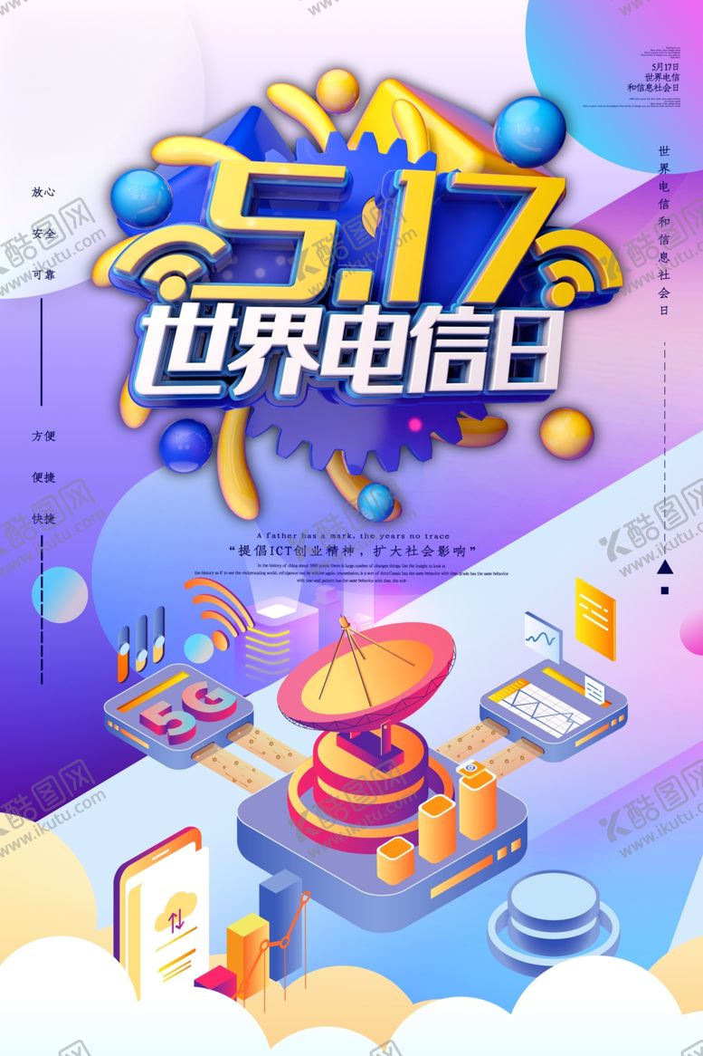编号：43881707091609329929【酷图网】源文件下载-世界电信日