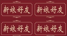 桌签