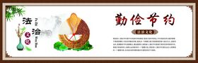 法治文化勤俭节约法治展板图