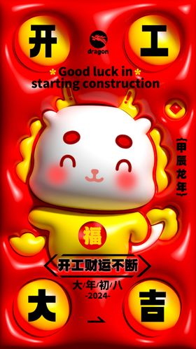 开门红展板
