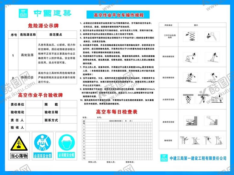 编号：42324901310123138124【酷图网】源文件下载-高空作业操作流程