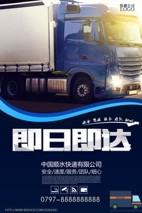 时尚快递公司宣传海报