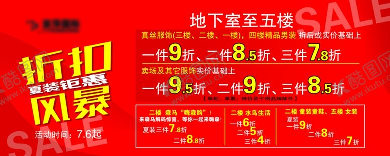 编号：38147709262356223495【酷图网】源文件下载-活动吊旗