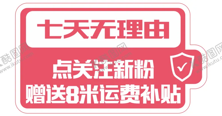 编号：74871201301535021777【酷图网】源文件下载-七天无理由