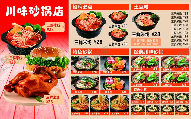 编号：17771706232352176225【酷图网】源文件下载-饭店菜单展示