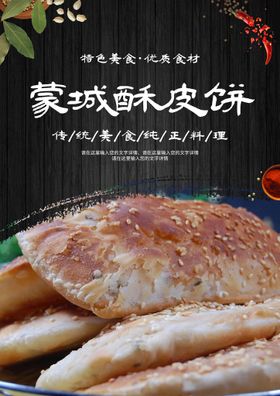 酥皮肉夹馍 