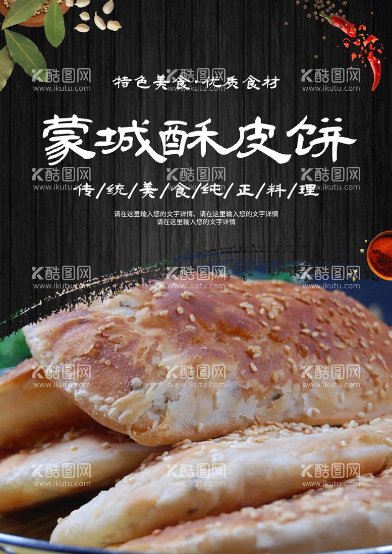 编号：69748009171900512635【酷图网】源文件下载-蒙城酥皮饼