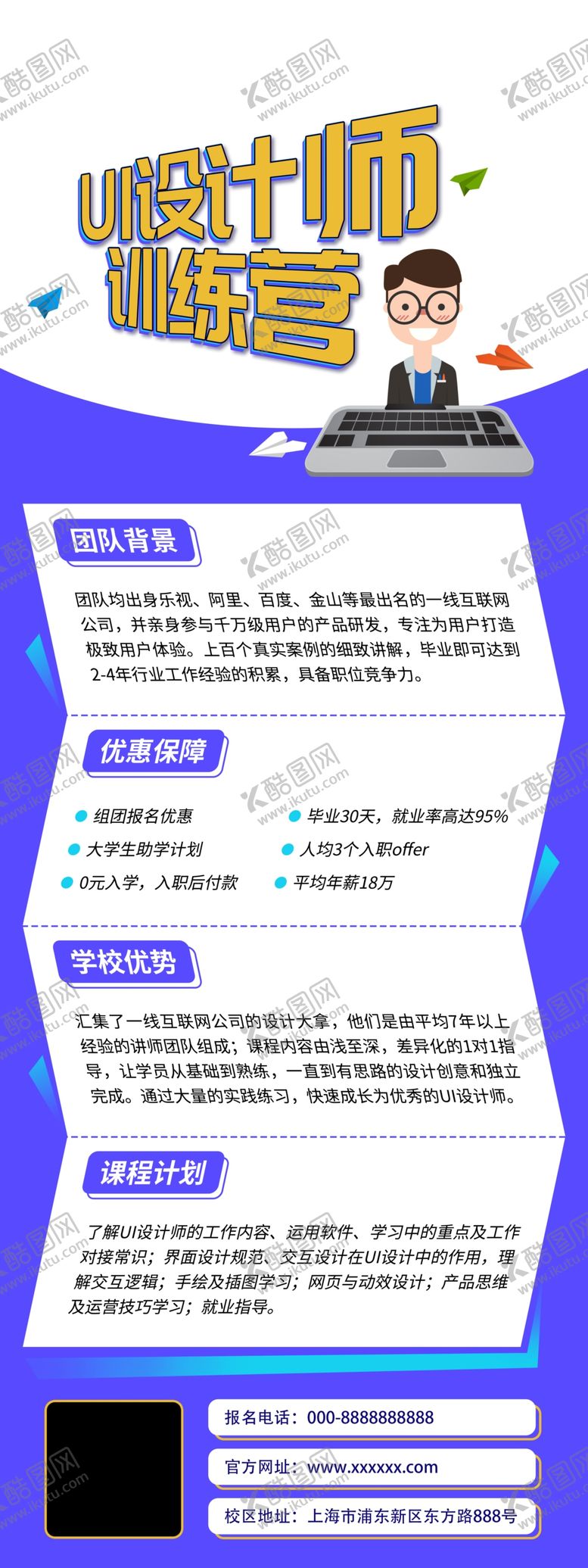 编号：84216601141356373015【酷图网】源文件下载-UI培训