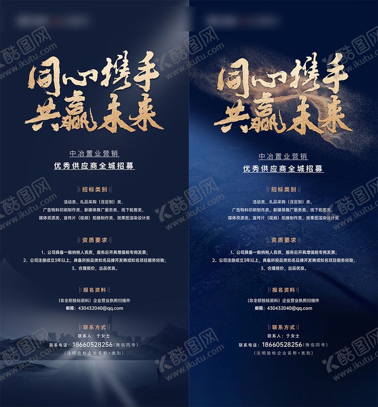 编号：30166310311359198216【酷图网】源文件下载-地产招聘海报