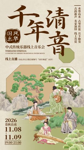 中式宋代美学演奏传统乐器古筝手机海报