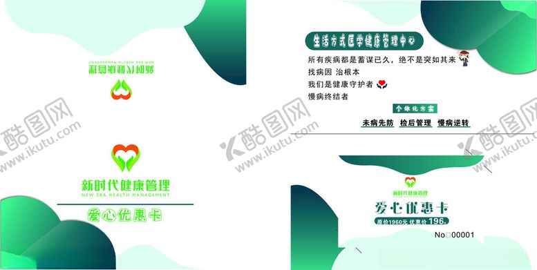 编号：64461812011922266631【酷图网】源文件下载-健康管理医院卡片
