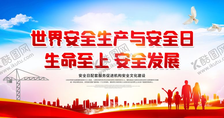 编号：14544304060345216807【酷图网】源文件下载-安全生产