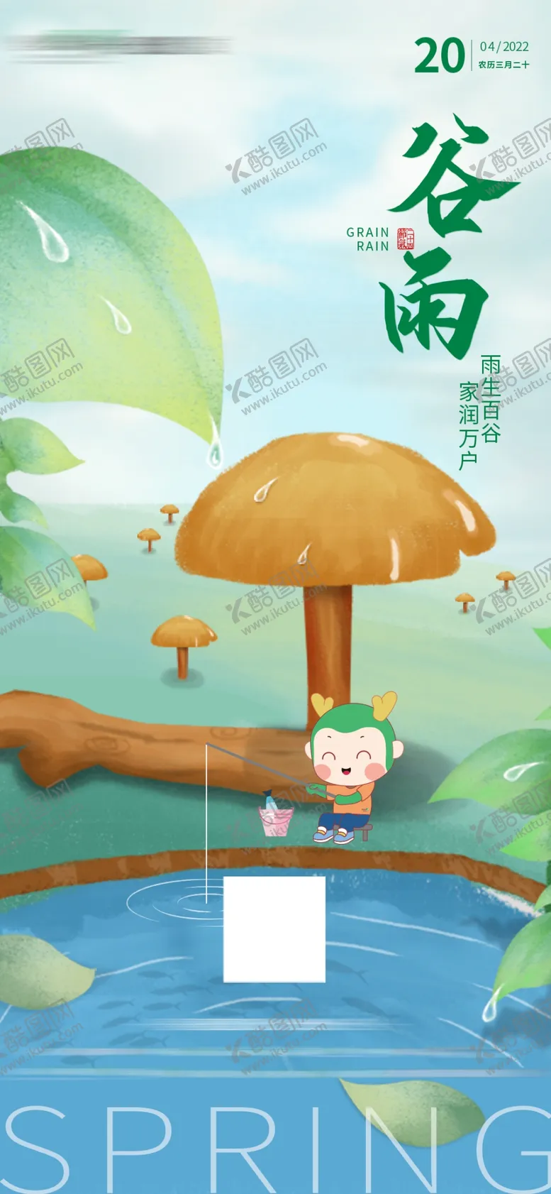 编号：94470801252137532230【酷图网】源文件下载-谷雨海报