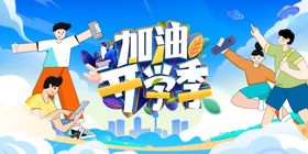加油吧少年魔方比赛展板