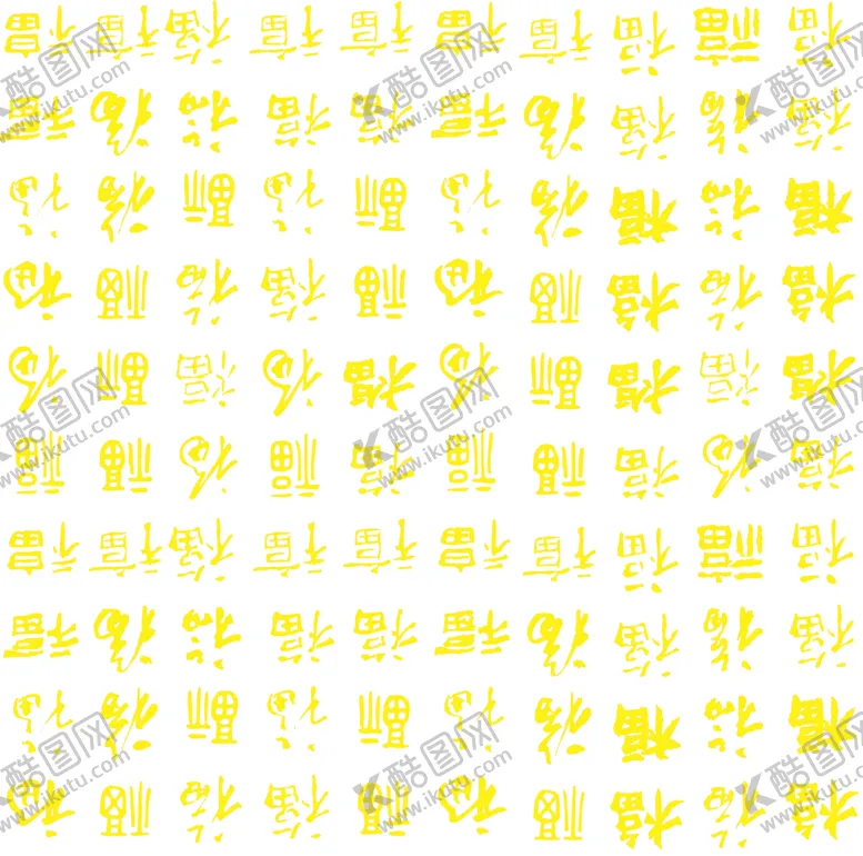 编号：66059404300224268279【酷图网】源文件下载-福字