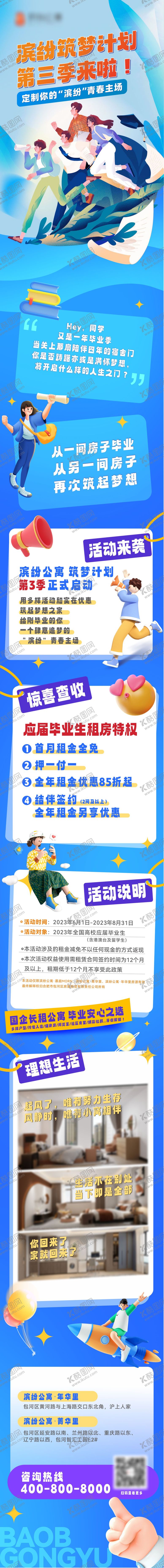 编号：98882311191030148738【酷图网】源文件下载-地产毕业季长图
