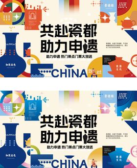 景德非遗瓷器海报