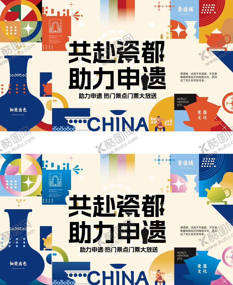 编号：82319403201625072327【酷图网】源文件下载-景德非遗瓷器海报