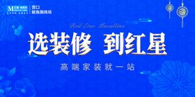 选装修到红星