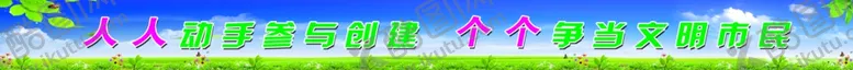 编号：73808312062307122630【酷图网】源文件下载-文明创建