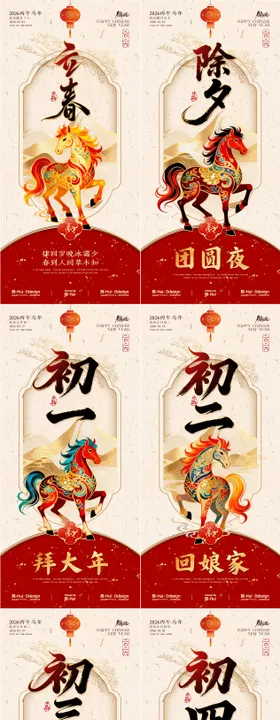 彩绘马年新年年俗海报