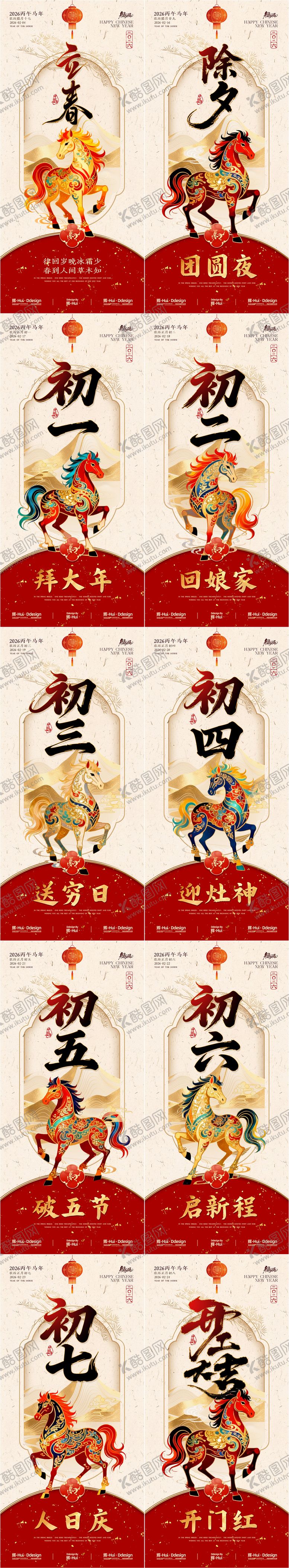 编号：26482802091719221004【酷图网】源文件下载-彩绘马年新年年俗海报