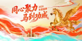 同心聚力马到功成插画海报