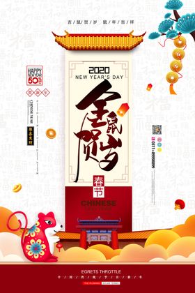 2020鼠年海报