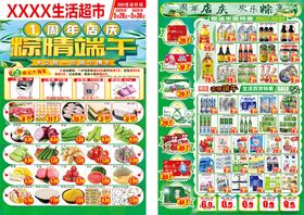 端午节周年庆超市单页