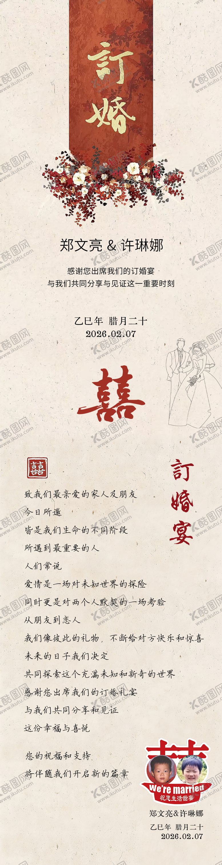 编号：34786004251931091679【酷图网】源文件下载-订婚婚宴邀请函长图海报