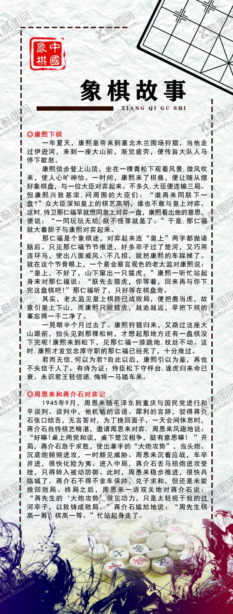 编号：38793205010634036782【酷图网】源文件下载-象棋故事1