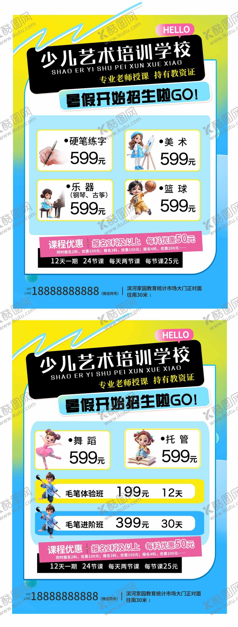 编号：20085308201600404526【酷图网】源文件下载-少儿艺术培训学校招生