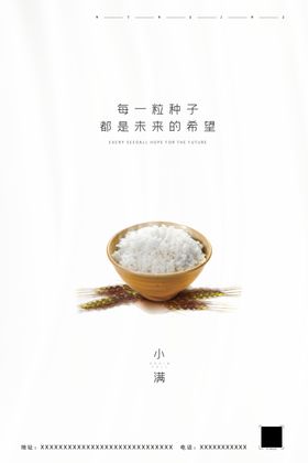 小满海报