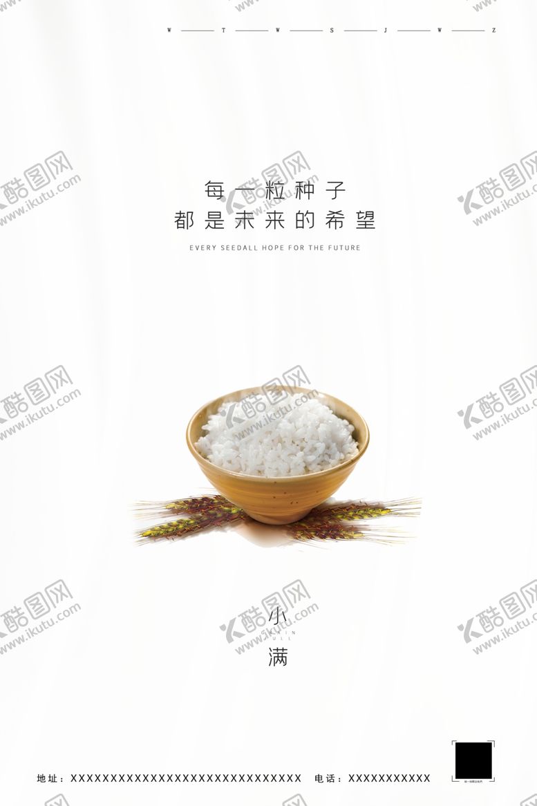 编号：54217807011450203627【酷图网】源文件下载-小满宣传海报小满海报小满