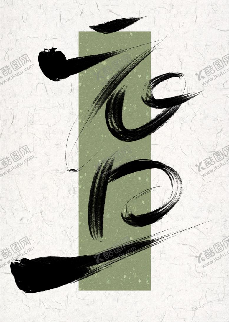 编号：99098902240302345569【酷图网】源文件下载-元旦