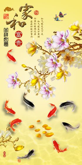 家和富贵玄关画