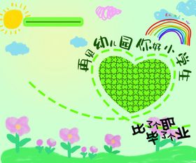 幼儿园毕业展示陈列