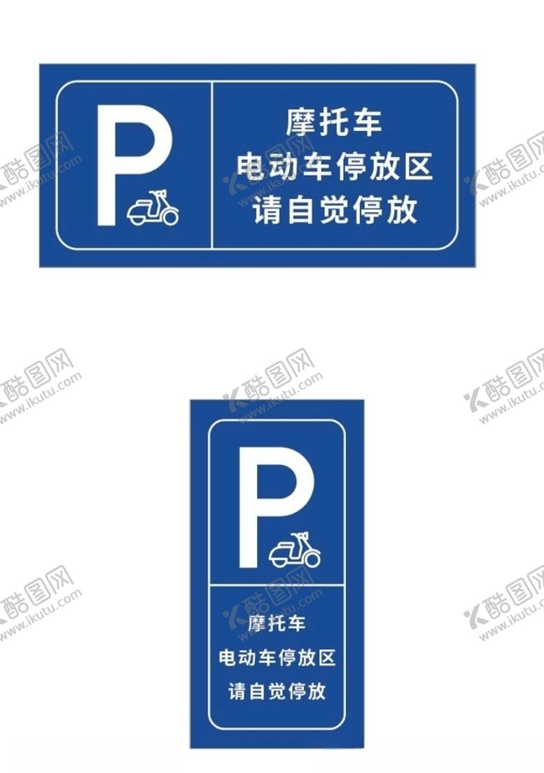 编号：12889509251101042268【酷图网】源文件下载-摩托电动车停放停放标识牌