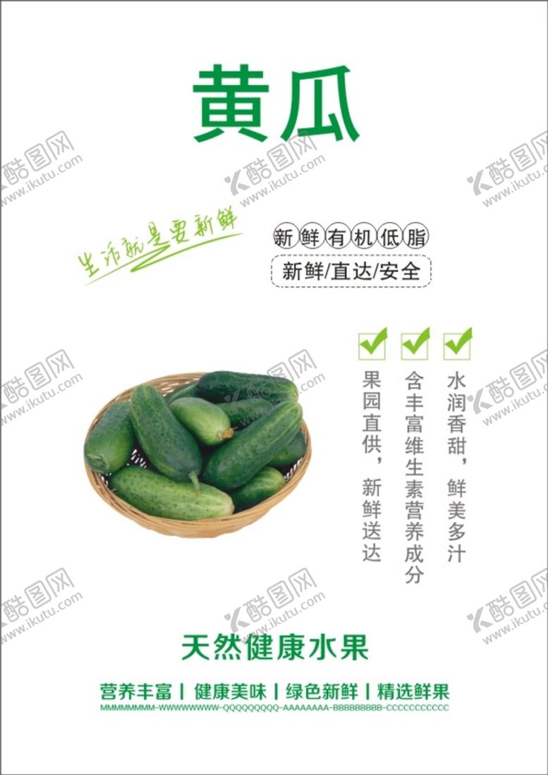 编号：71859702041657071970【酷图网】源文件下载-黄瓜海报