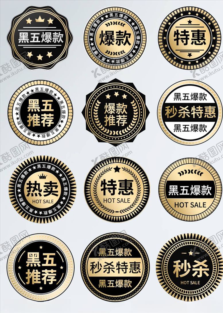 编号：20325105060043087126【酷图网】源文件下载-淘宝促销标签